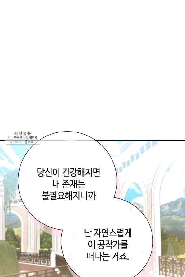 병약한? 남편의 계약 아내 26화 - 웹툰 이미지 47