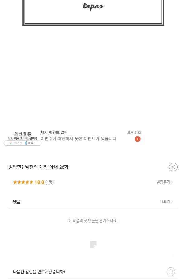 병약한? 남편의 계약 아내 26화 - 웹툰 이미지 79