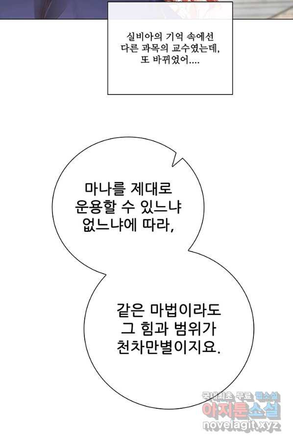 못난이 공녀가 되었습니다 70화 - 웹툰 이미지 26