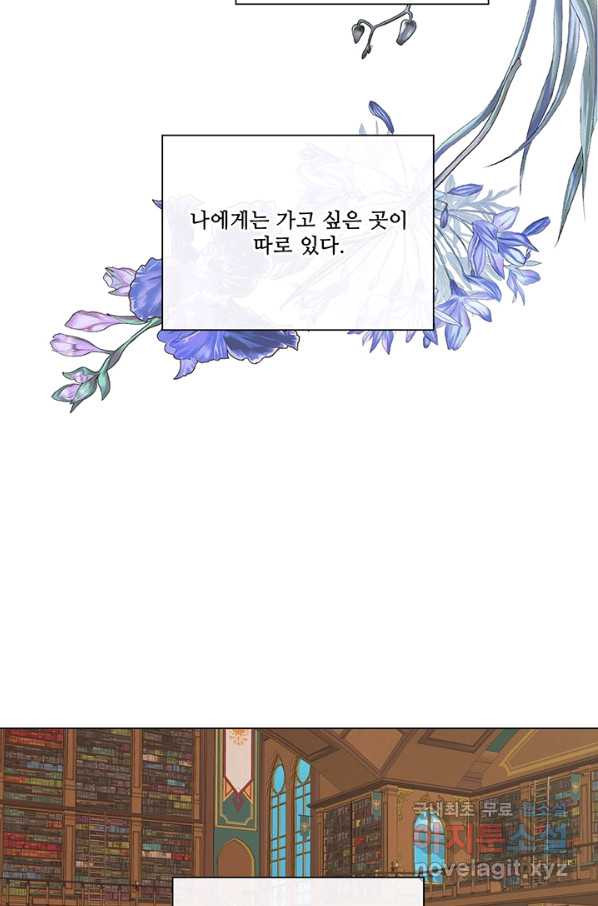 못난이 공녀가 되었습니다 70화 - 웹툰 이미지 77