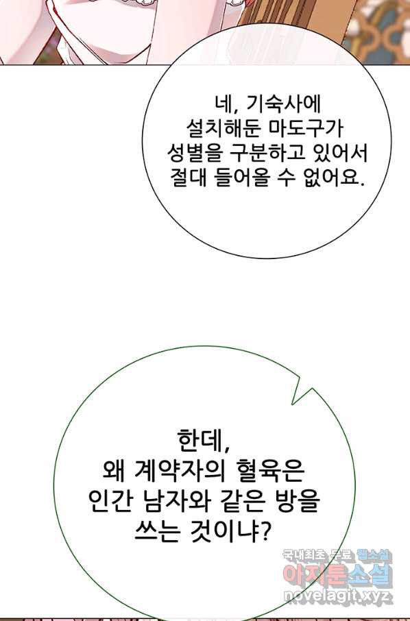 못난이 공녀가 되었습니다 70화 - 웹툰 이미지 86