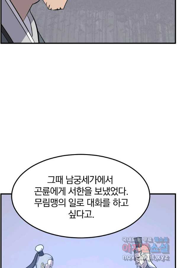 불사무적 215화 - 웹툰 이미지 2