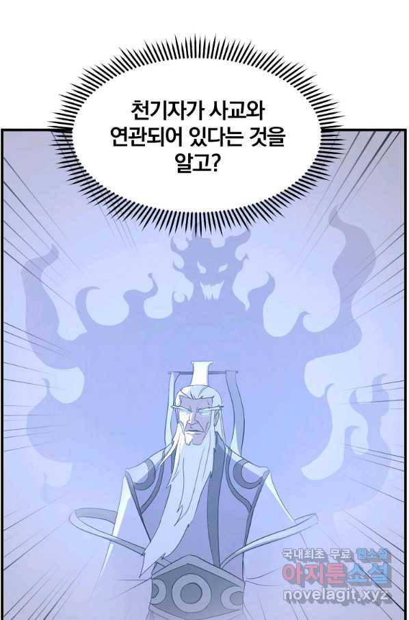 불사무적 215화 - 웹툰 이미지 17