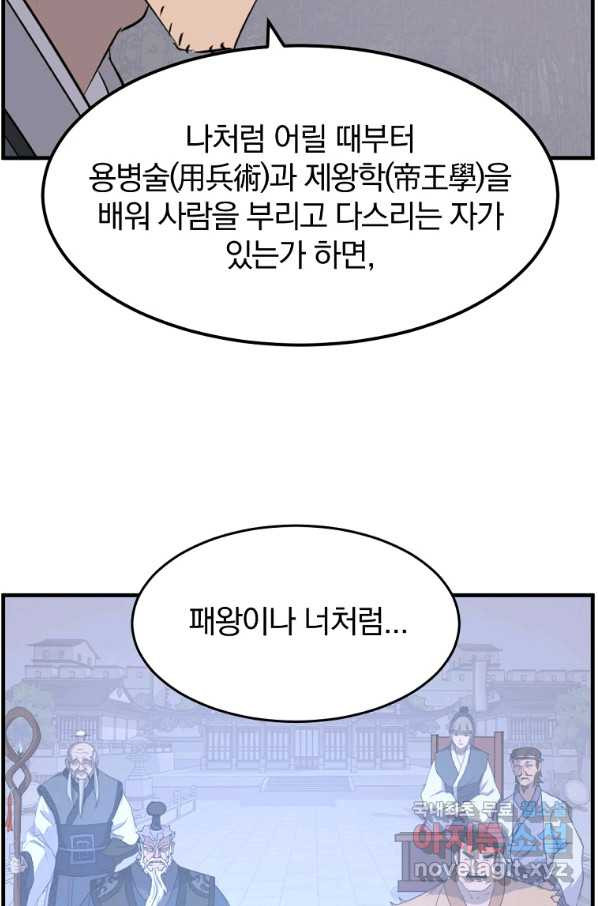 불사무적 215화 - 웹툰 이미지 34