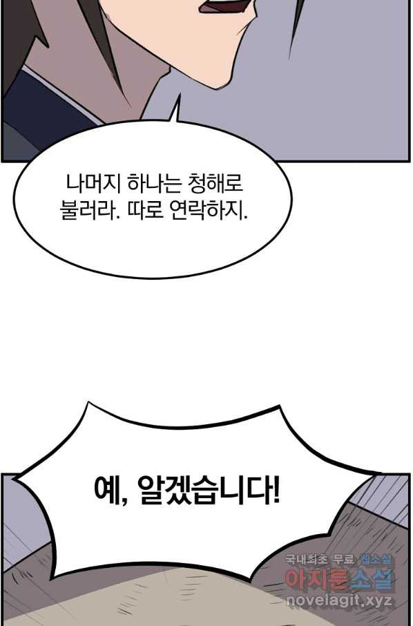 불사무적 215화 - 웹툰 이미지 50