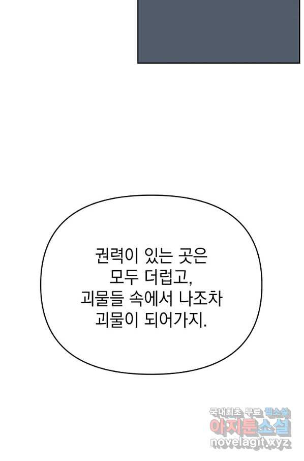 나의 자리 43화 - 웹툰 이미지 20