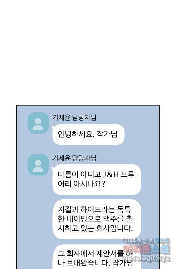 상사가 나를 덕질한다 30화 - 웹툰 이미지 5