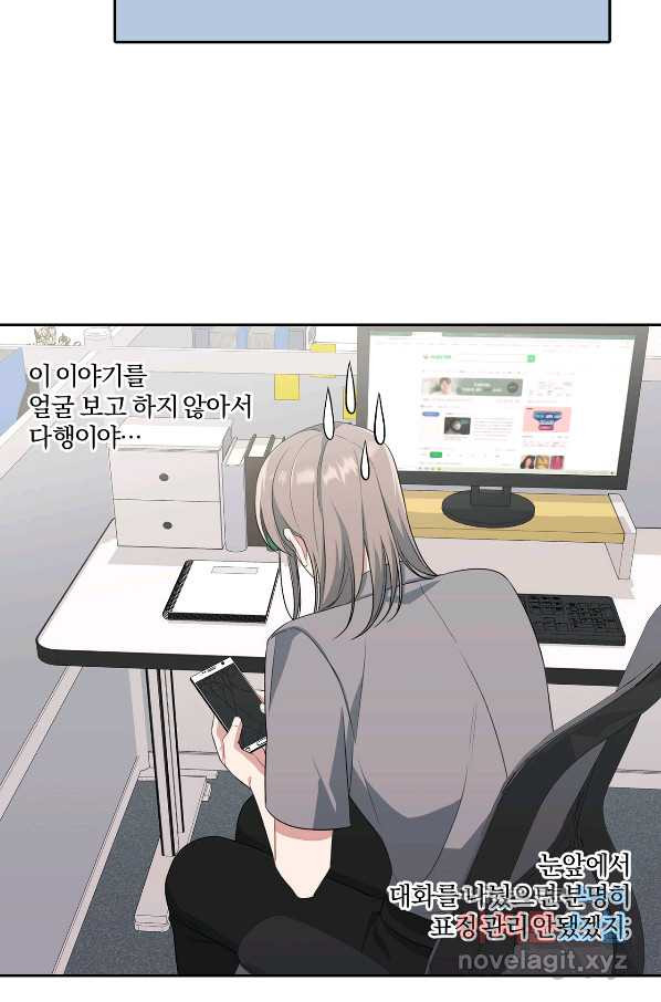 상사가 나를 덕질한다 30화 - 웹툰 이미지 9