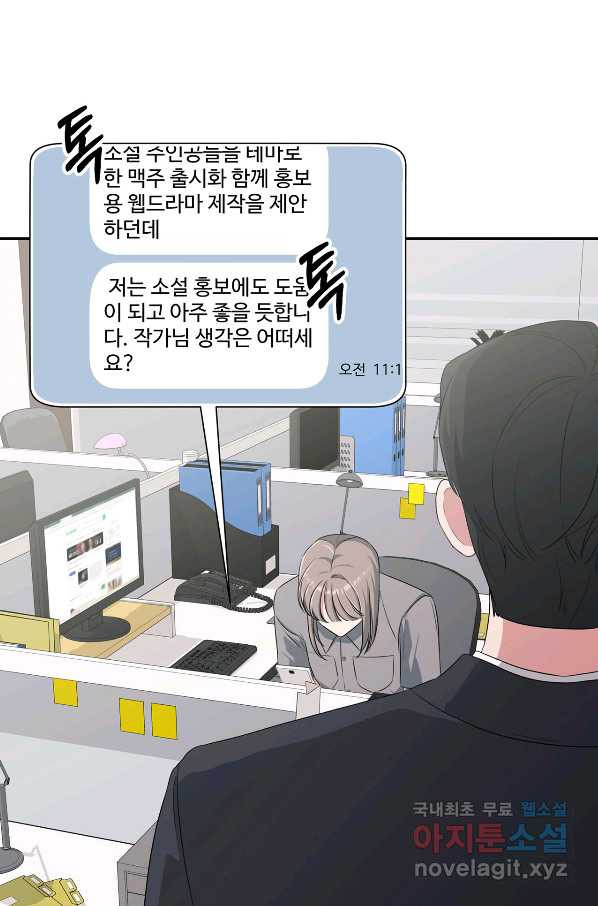 상사가 나를 덕질한다 30화 - 웹툰 이미지 10