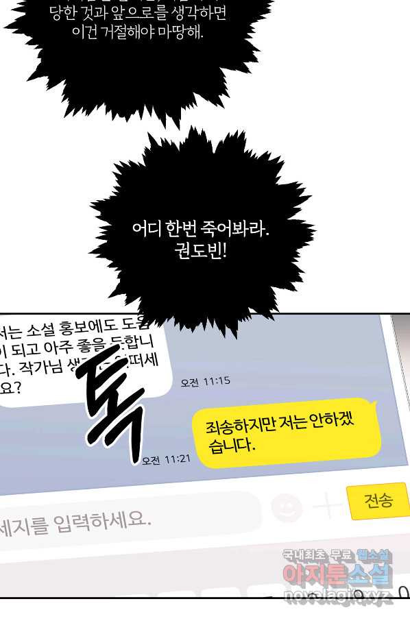 상사가 나를 덕질한다 30화 - 웹툰 이미지 30