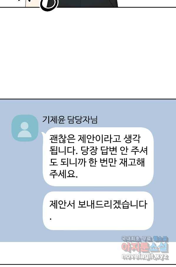 상사가 나를 덕질한다 30화 - 웹툰 이미지 32