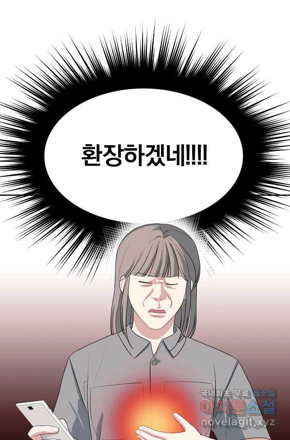 상사가 나를 덕질한다 30화 - 웹툰 이미지 33