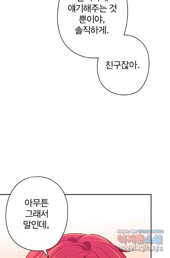 디어 마이 프렌드 38화 - 웹툰 이미지 7