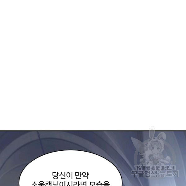 론의 지배자: 회귀하여 세상을 삼키다 113화 - 웹툰 이미지 3