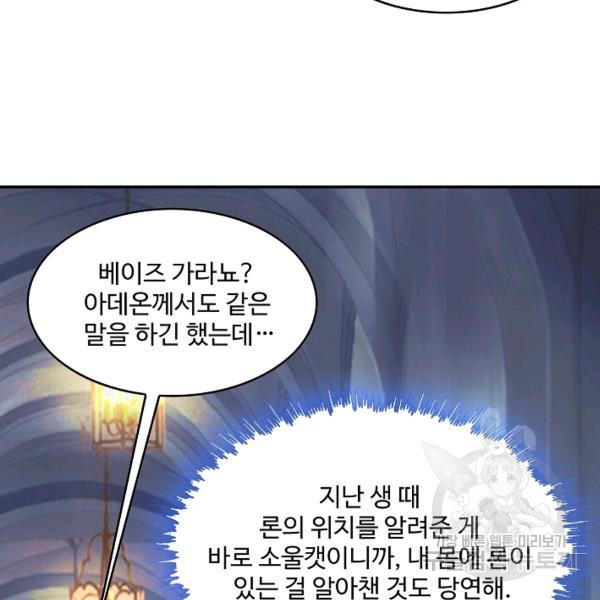 론의 지배자: 회귀하여 세상을 삼키다 113화 - 웹툰 이미지 33