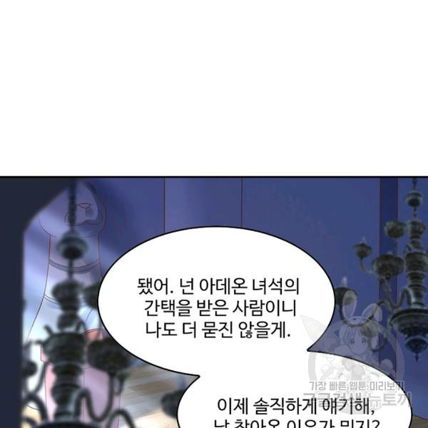 론의 지배자: 회귀하여 세상을 삼키다 113화 - 웹툰 이미지 46