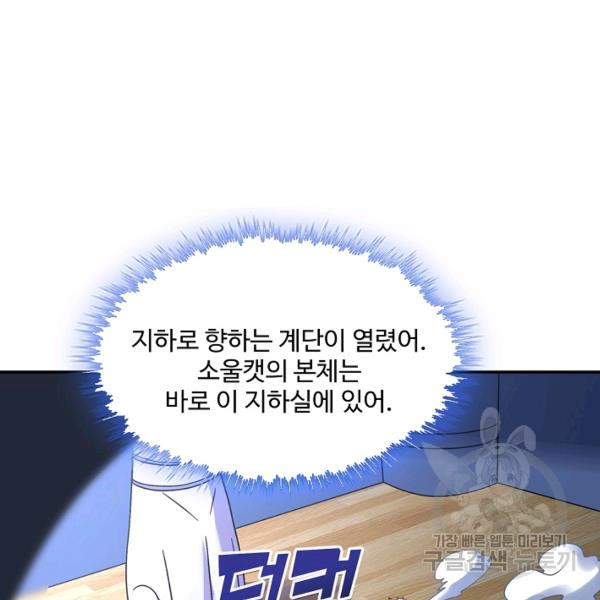 론의 지배자: 회귀하여 세상을 삼키다 113화 - 웹툰 이미지 52