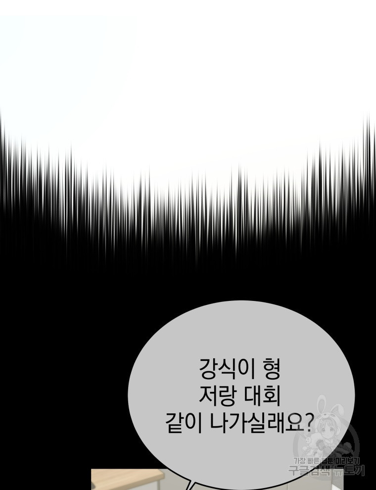 레스큐 시스템 24화 - 웹툰 이미지 24