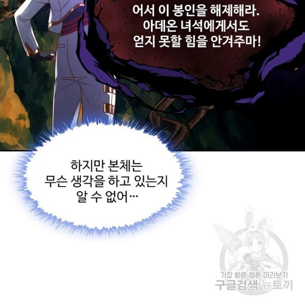 론의 지배자: 회귀하여 세상을 삼키다 113화 - 웹툰 이미지 68