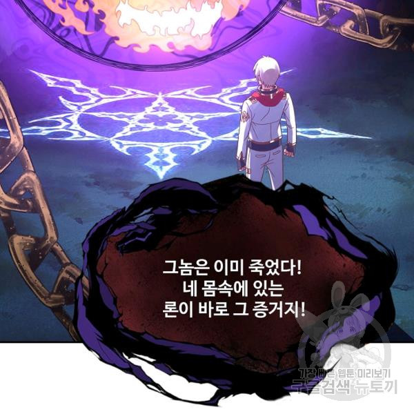 론의 지배자: 회귀하여 세상을 삼키다 113화 - 웹툰 이미지 72