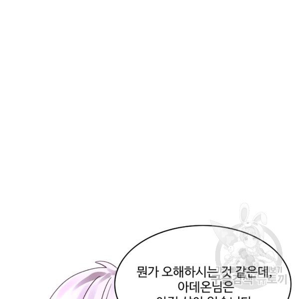 론의 지배자: 회귀하여 세상을 삼키다 113화 - 웹툰 이미지 73