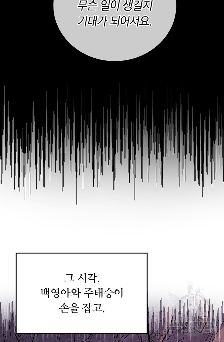 사상 최강 남주 45화 - 웹툰 이미지 34