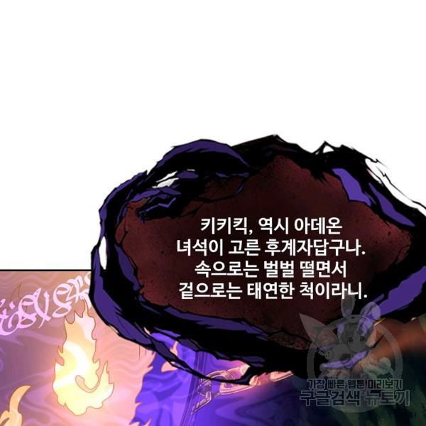 론의 지배자: 회귀하여 세상을 삼키다 113화 - 웹툰 이미지 77