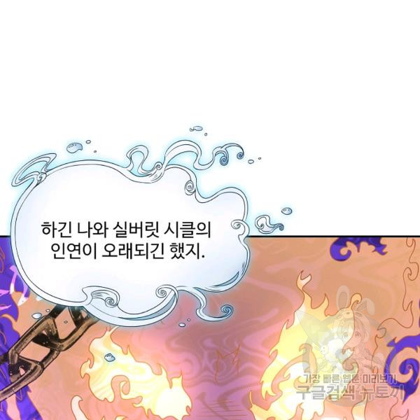 론의 지배자: 회귀하여 세상을 삼키다 113화 - 웹툰 이미지 83