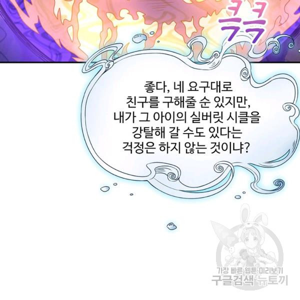 론의 지배자: 회귀하여 세상을 삼키다 113화 - 웹툰 이미지 84