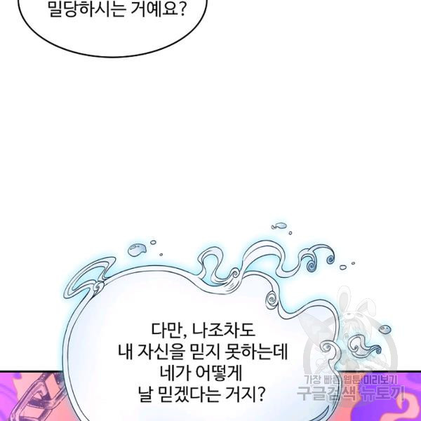 론의 지배자: 회귀하여 세상을 삼키다 113화 - 웹툰 이미지 88