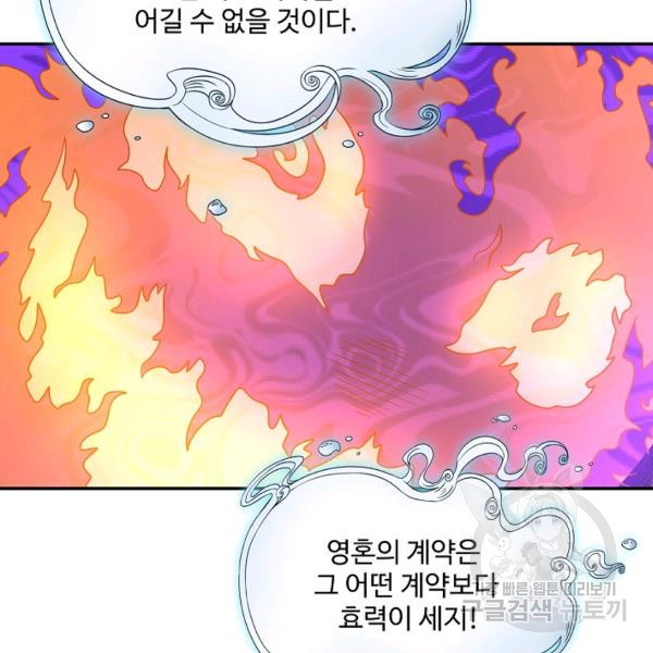 론의 지배자: 회귀하여 세상을 삼키다 113화 - 웹툰 이미지 91