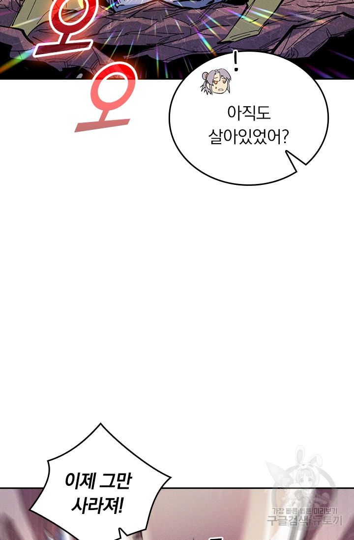 사상 최강 남주 45화 - 웹툰 이미지 47