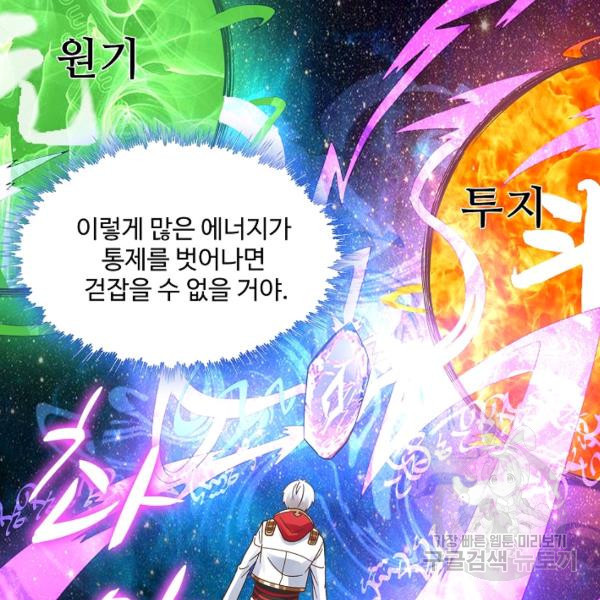 론의 지배자: 회귀하여 세상을 삼키다 113화 - 웹툰 이미지 102