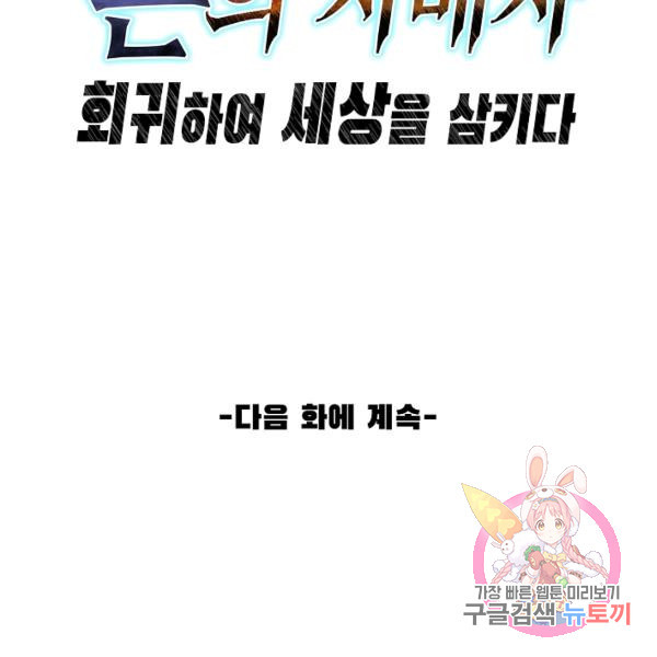 론의 지배자: 회귀하여 세상을 삼키다 113화 - 웹툰 이미지 120