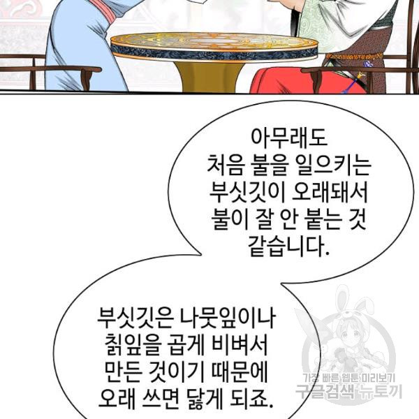 태상교주 숙수되다 52화 - 웹툰 이미지 4