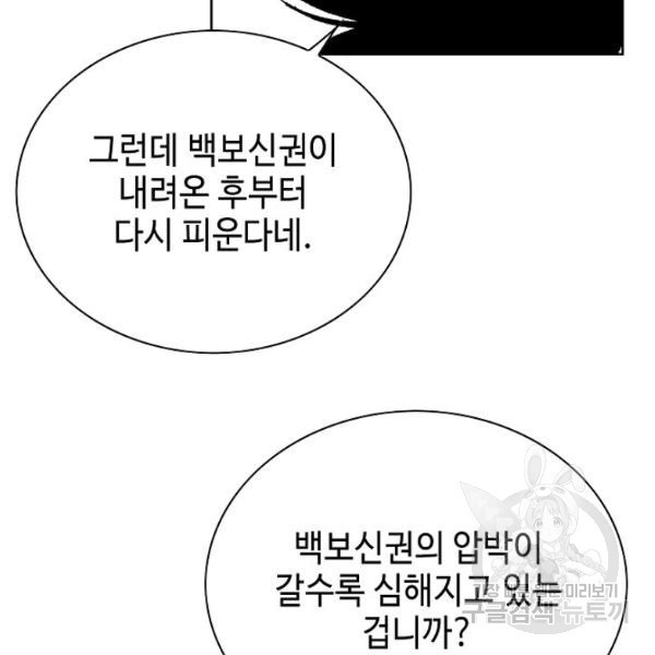 태상교주 숙수되다 52화 - 웹툰 이미지 10