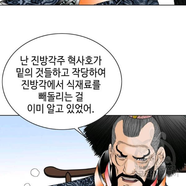 태상교주 숙수되다 52화 - 웹툰 이미지 13