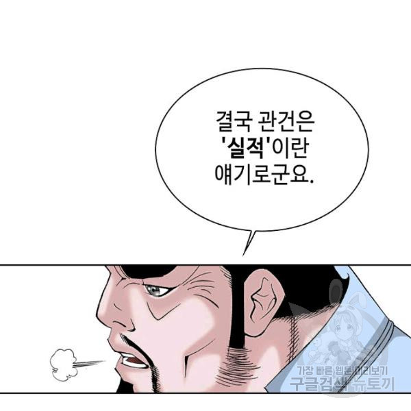 태상교주 숙수되다 52화 - 웹툰 이미지 41