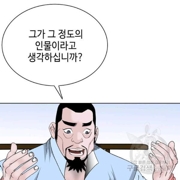 태상교주 숙수되다 52화 - 웹툰 이미지 47