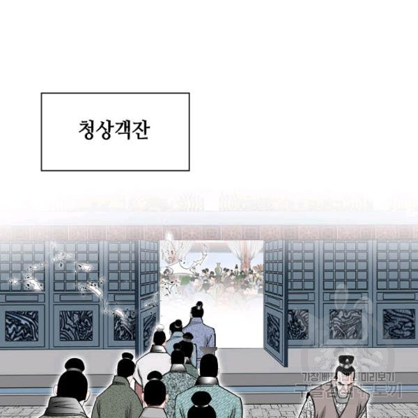 태상교주 숙수되다 52화 - 웹툰 이미지 50