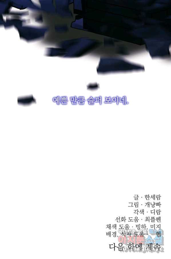 파멸의 공주님 48화 - 웹툰 이미지 90