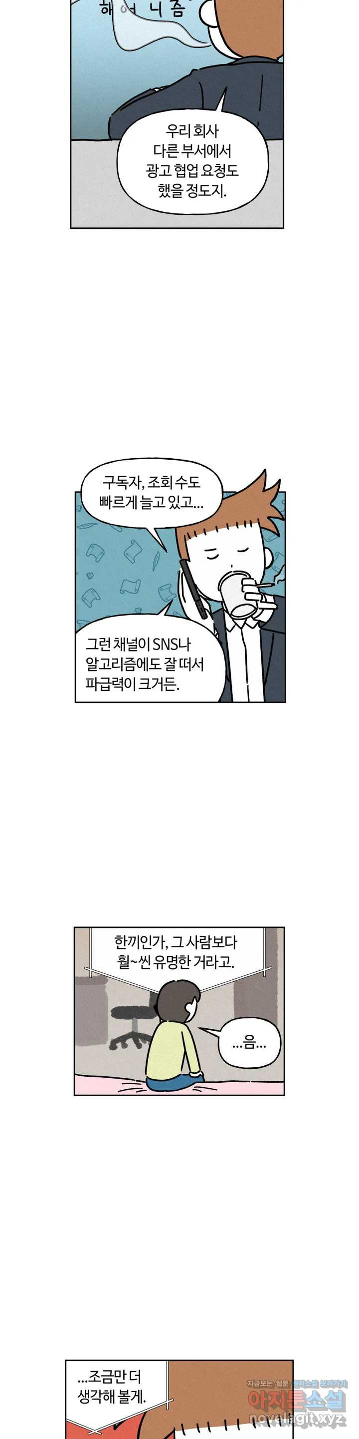 구독한 식탁 30화 - 웹툰 이미지 3