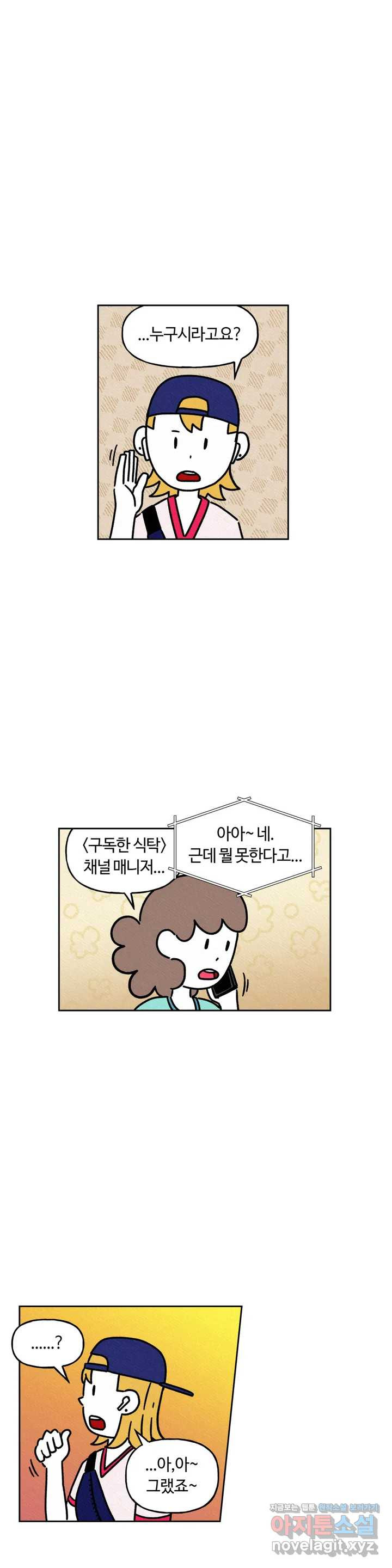 구독한 식탁 30화 - 웹툰 이미지 12