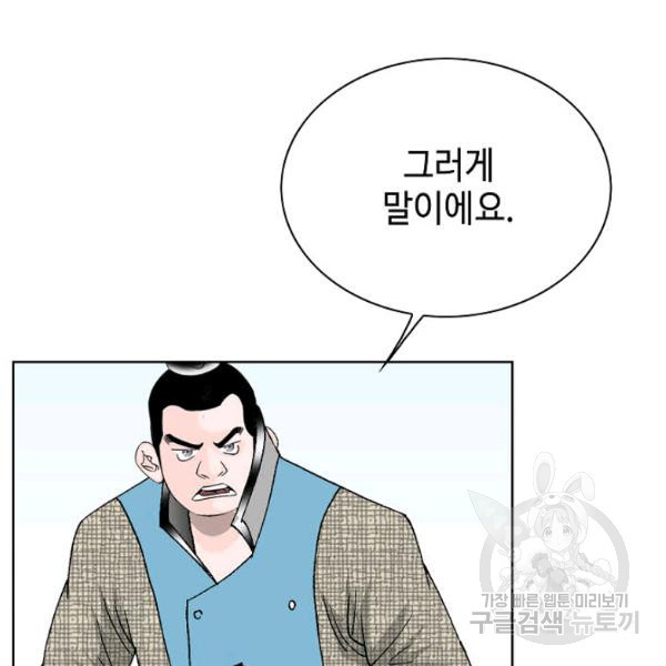 태상교주 숙수되다 52화 - 웹툰 이미지 99