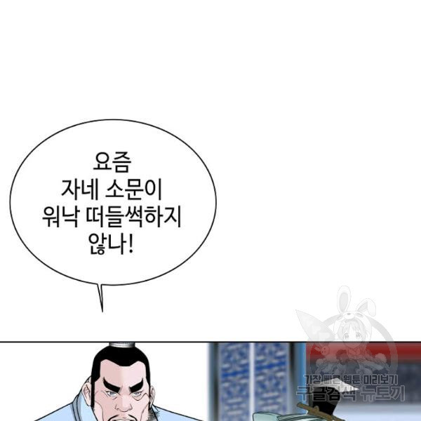 태상교주 숙수되다 52화 - 웹툰 이미지 128