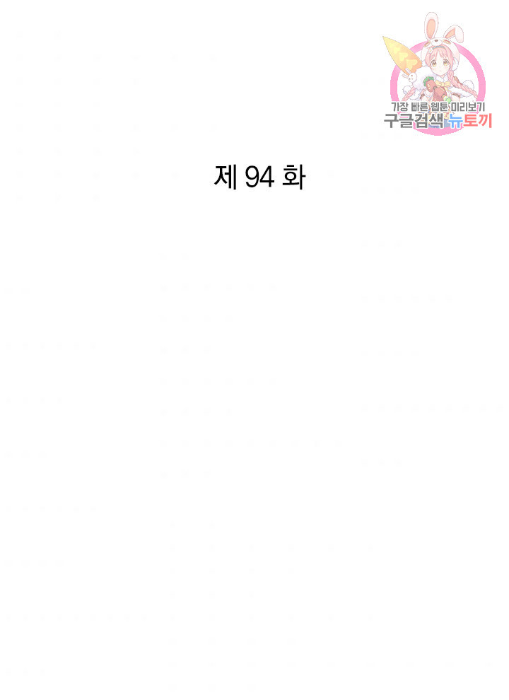 절세전혼 94화 - 웹툰 이미지 1