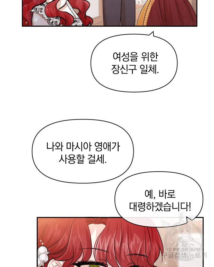 레이디 스칼렛 52화 - 웹툰 이미지 17