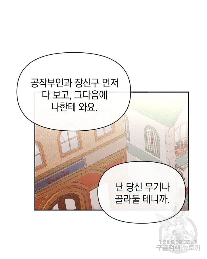 레이디 스칼렛 52화 - 웹툰 이미지 23