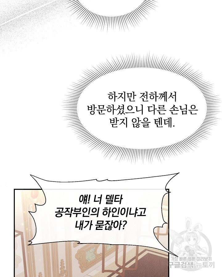 레이디 스칼렛 52화 - 웹툰 이미지 59