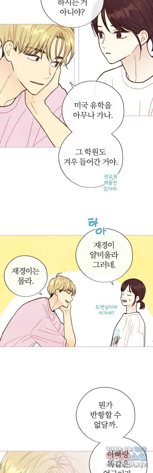 사랑하는 존재 91화 어떡하지 - 웹툰 이미지 2